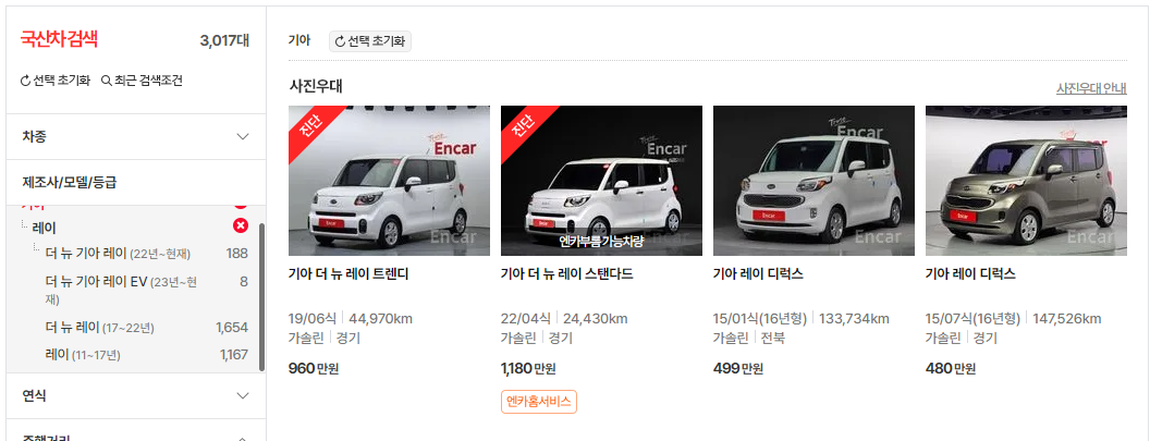 엔카에서 좋은 레이 찾기