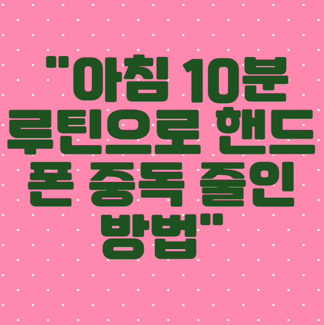 집중력 높이는 책상 세팅 몰입 환경,