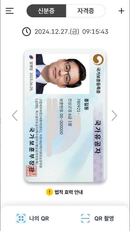 모바일 주민등록증 발급 방법, 모바일 신분증 발급 받기