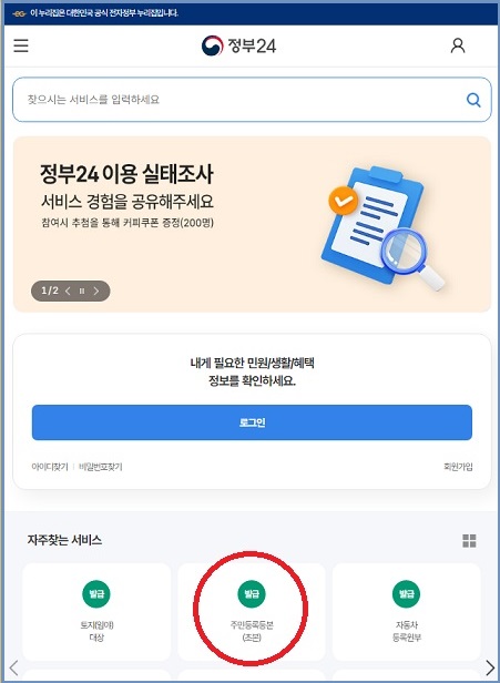 정부24 초기화면