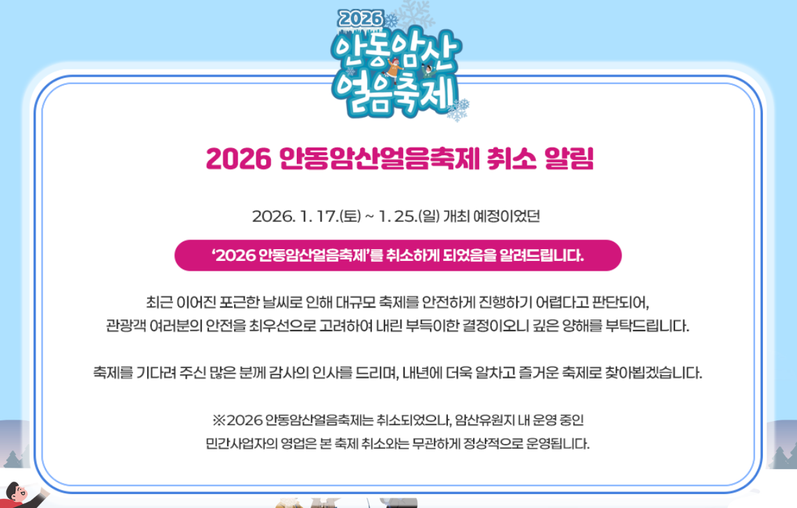 암산얼음축제