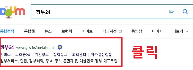 포털에서 정부24 검색