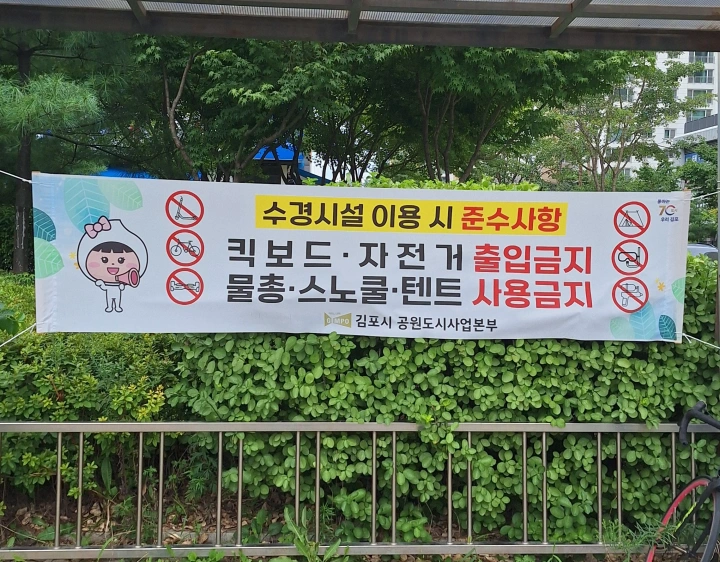 김포시-물놀이터-주의사항