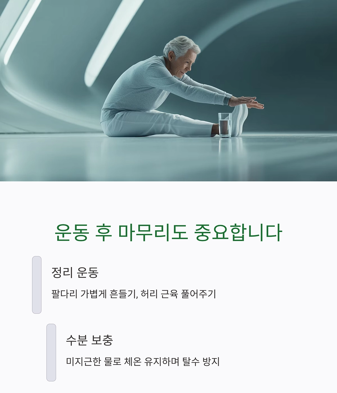 시니어 맞춤 홈트레이닝, 집에서도 체력 강화하는 방법