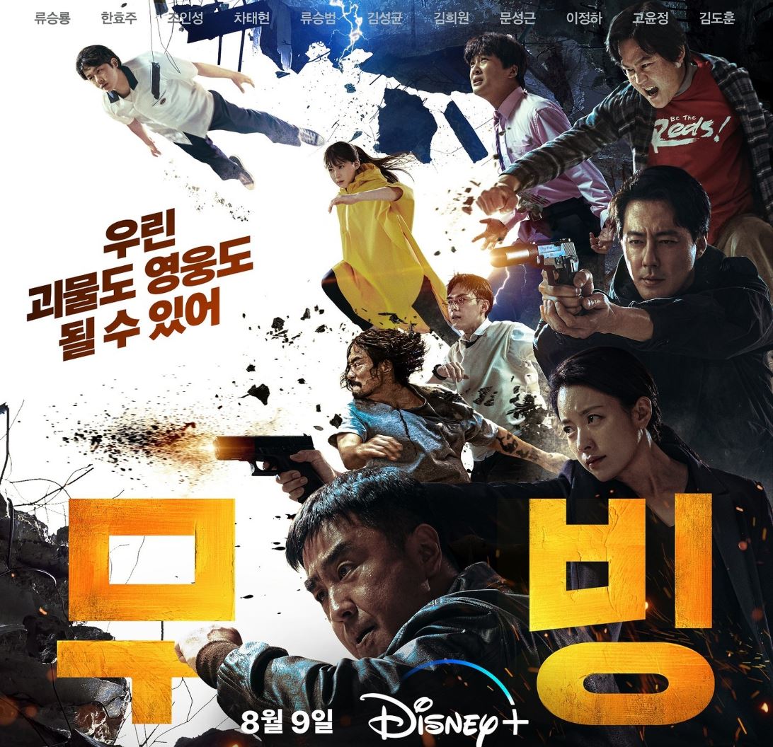무빙