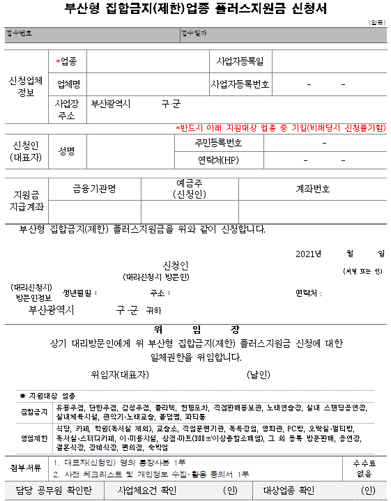 부산형 플러스지원금 신청서 다운로드