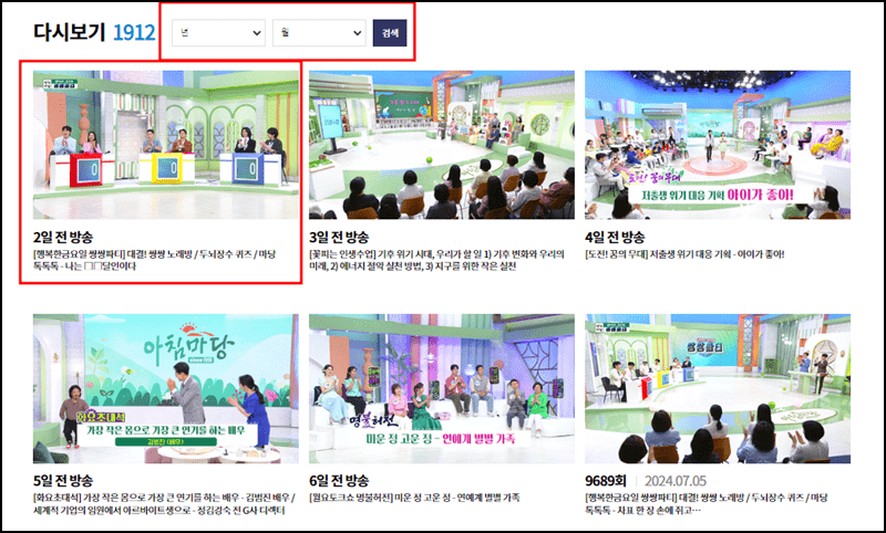 아침마당 다시보기 방법 설명