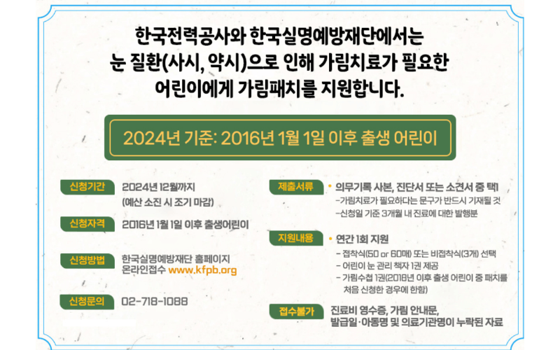 가림패치-지원사업-안내