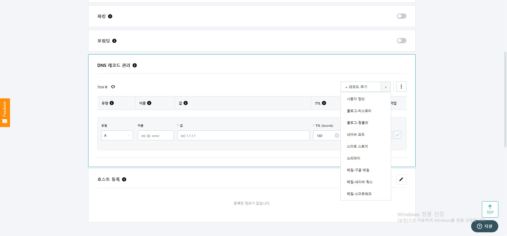 호스팅 케이알 네임서버 설정