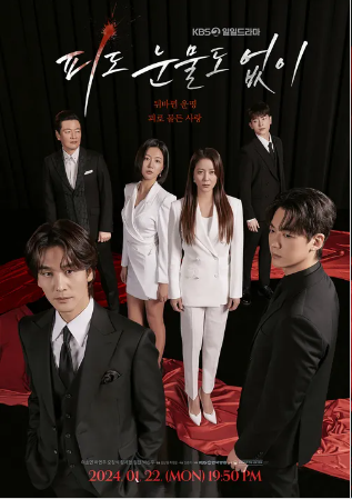 [피도 눈물도 없이] 줄거리