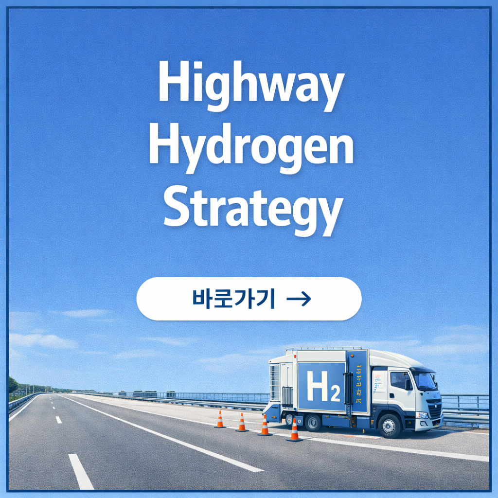고속도로 확장 공사에서 이동식 수소 충전소 배치 전략의 변수