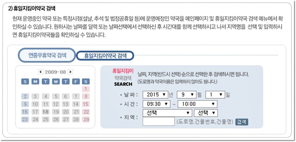 실시간-휴일지킴이-약국-검색