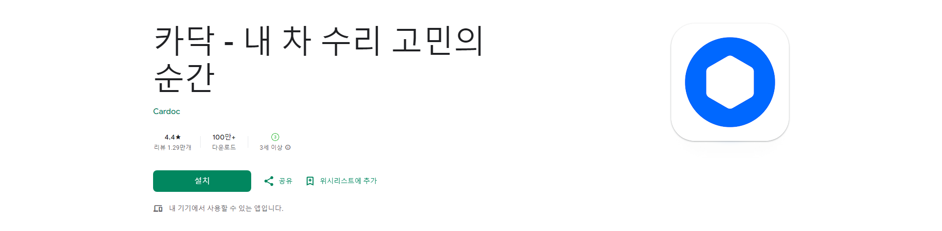 카닥 자동차 수리 앱, 완벽 가이드 자동차 정비 도구