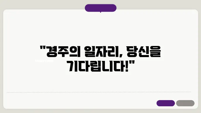 경주교차로 구인구직