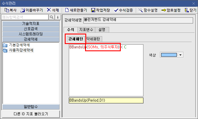 수식관리자 볼린저밴드의 지표변수 바꾼 예시 (1)