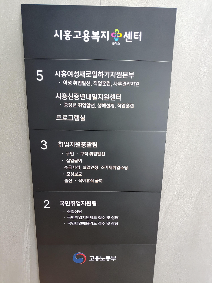 [시흥고용복지+(플러스)센터]-군자도서관-취업집단-상담-후&amp;#44;-AI활용기술-&amp;-온라인마케팅-전문가-ㅛ육상담하러-방문