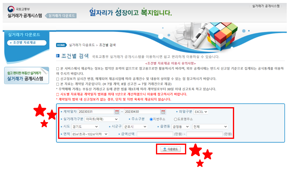 실거래가 조회