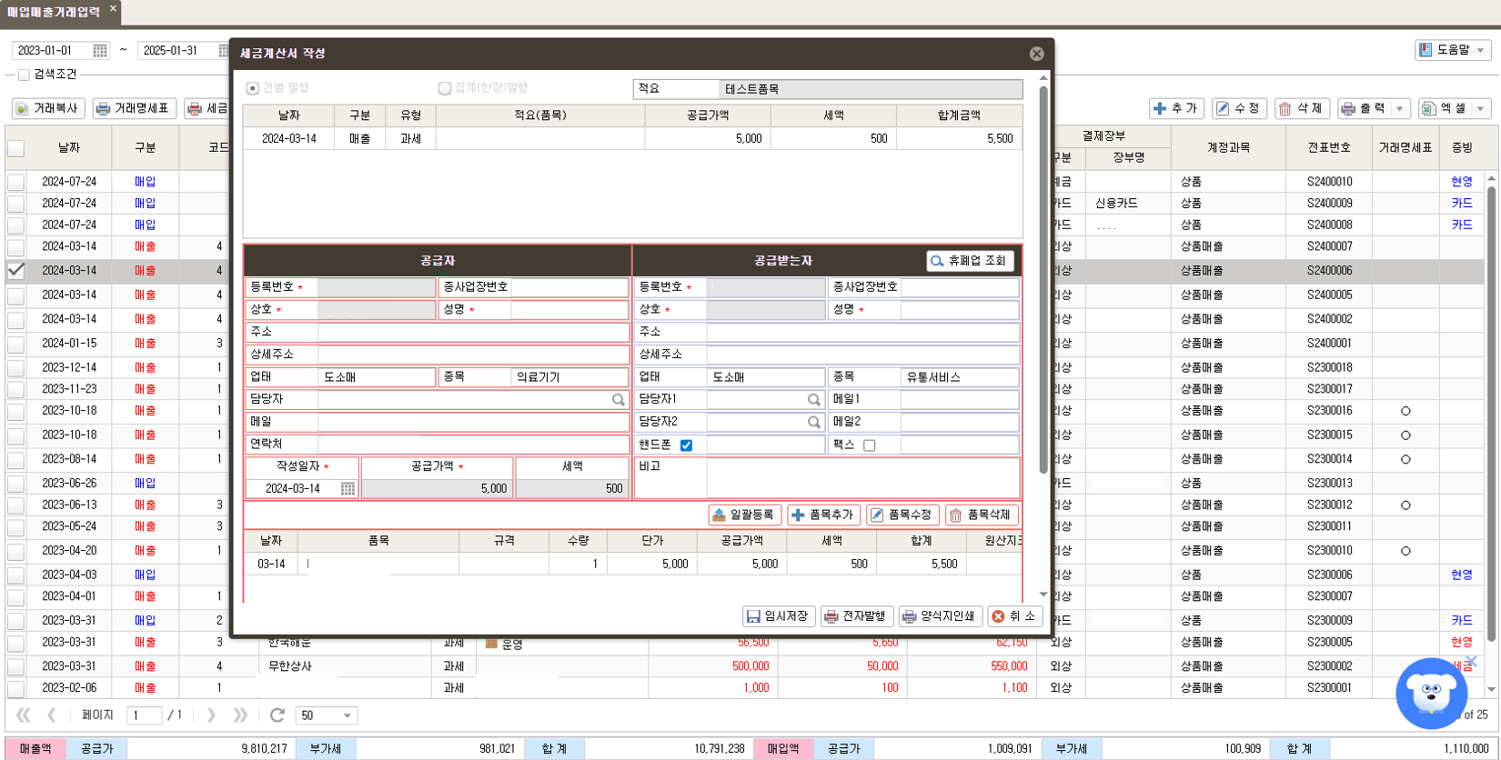 경리에겐 쉽고 사장님에겐 알찬 [AI 얼마경리]