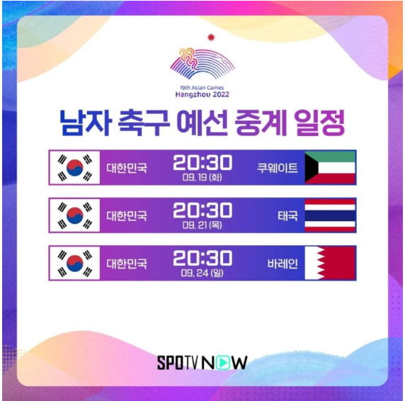 항저우 아시안게임 축구 일정(토너먼트)