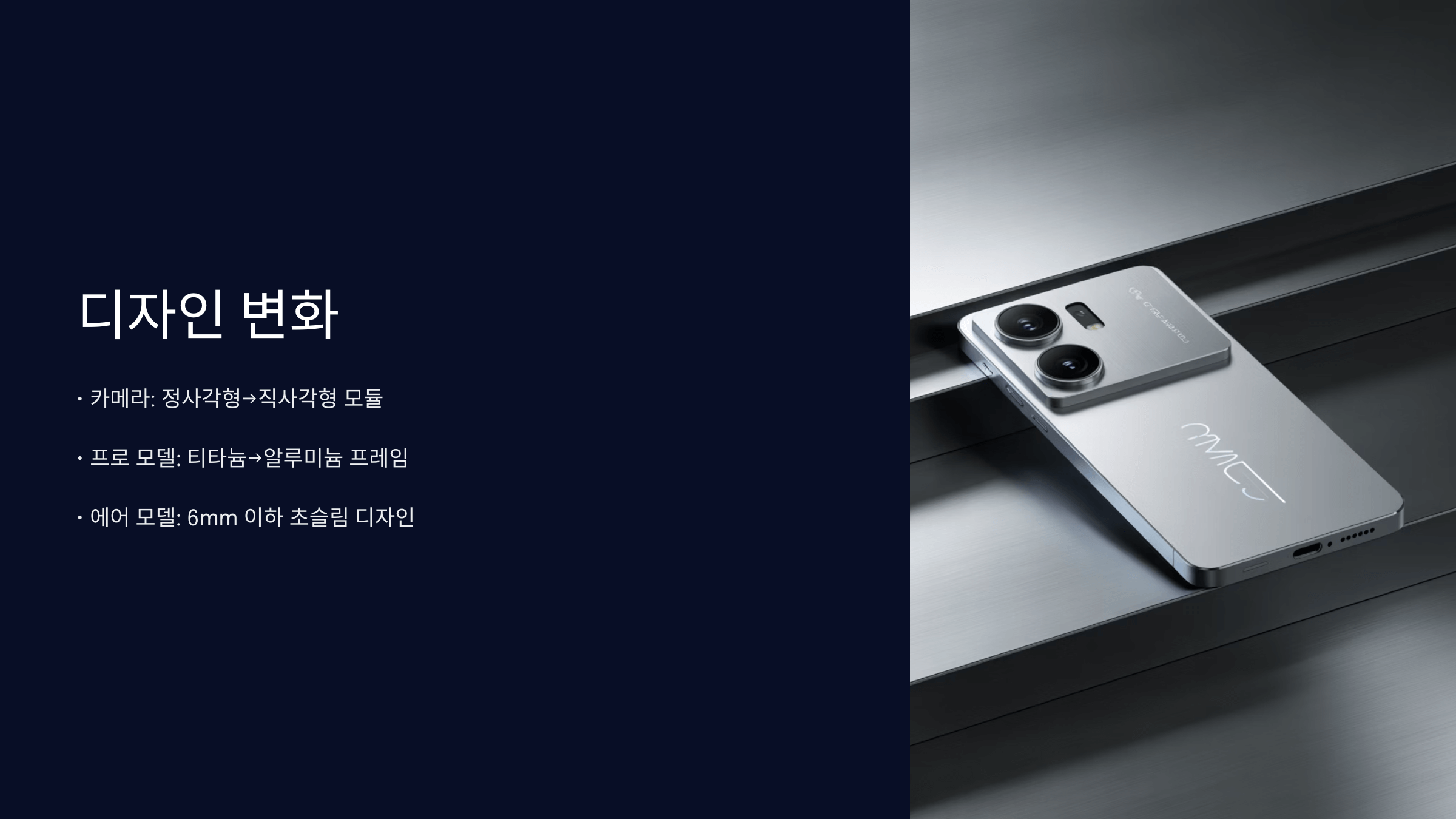 디자인과 카메라 변화