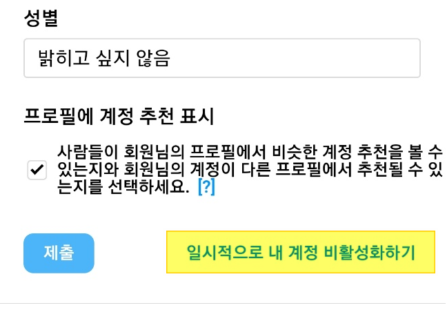 인스타-비활성화