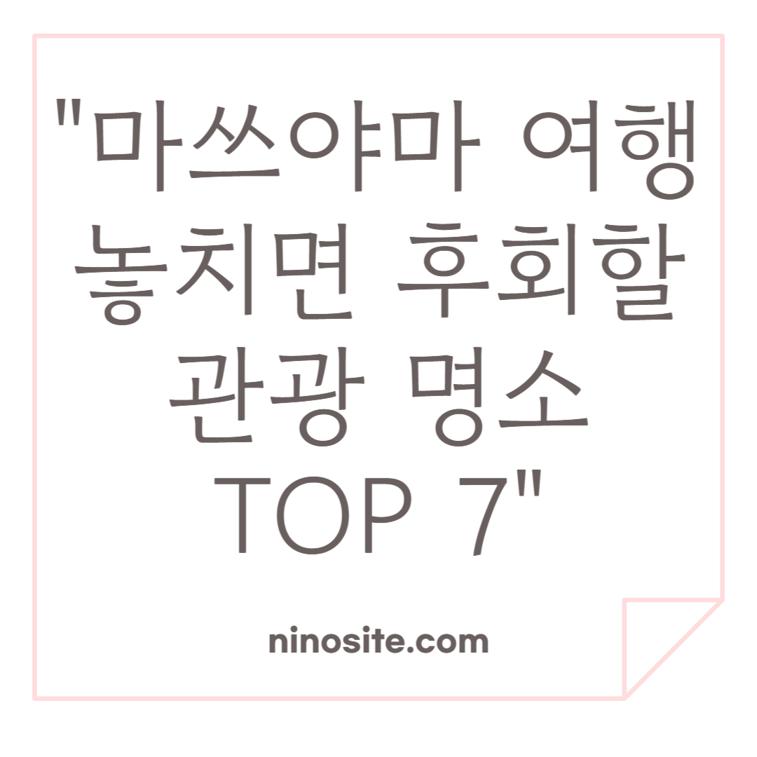 마쓰야마 관광 명소 관련 이미지