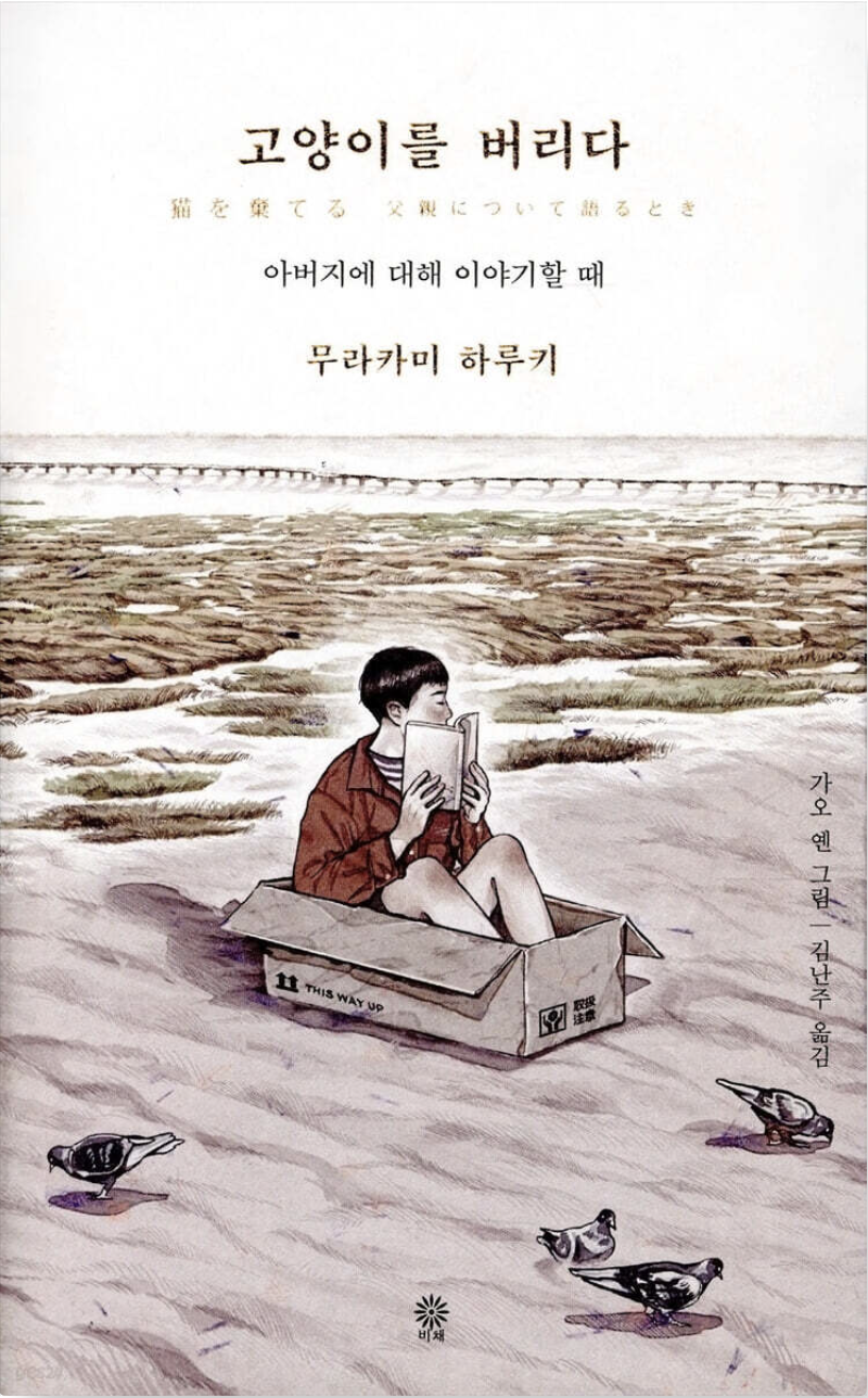 고양이를 버리다 책 표지