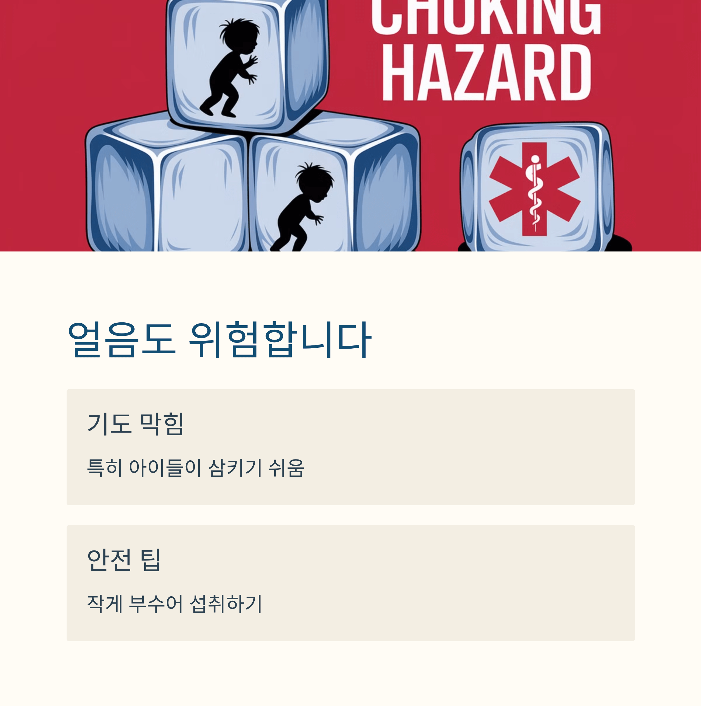 응급실 가게 만드는 음식들