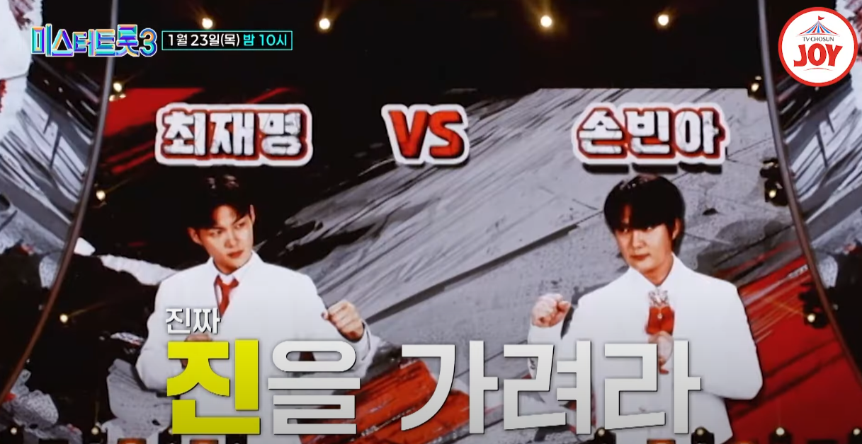 미스터트롯3-투표하기