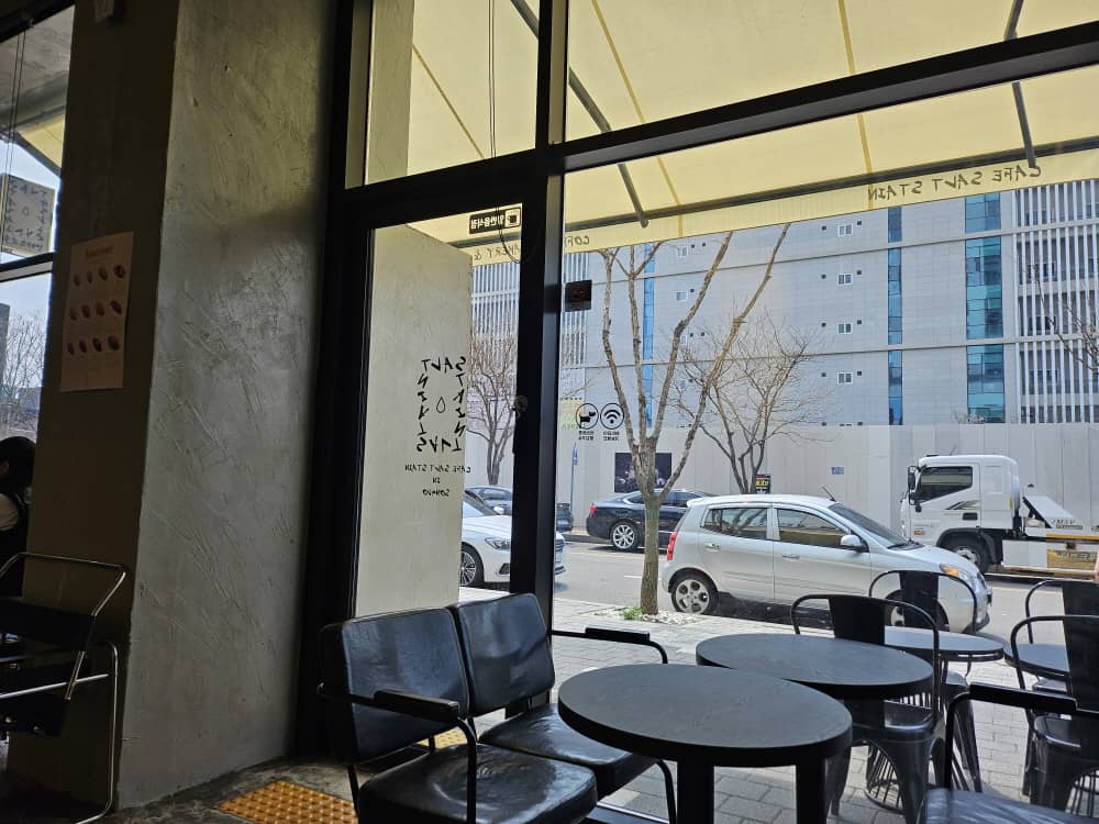 송도 솔트스테인