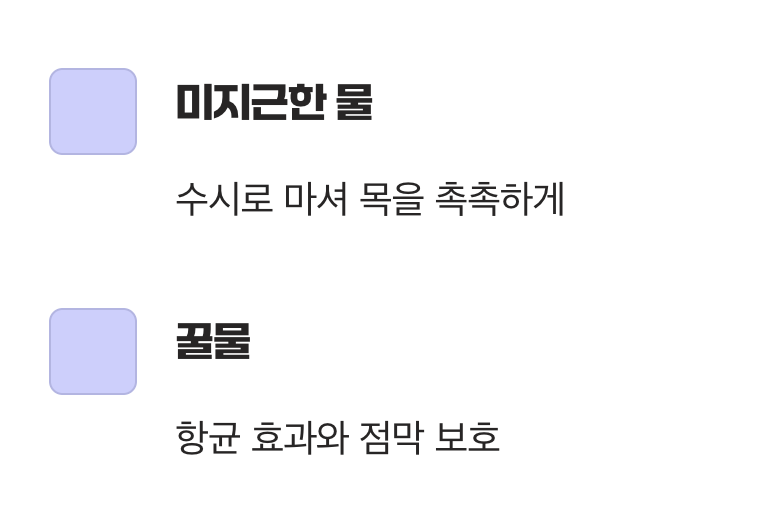 회복의 기본, 촉촉한 수분 공급