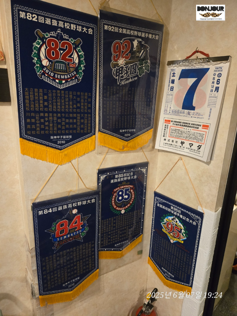 우오마사 식당 내부 분위기&amp;#44; 지역 야구고교대회 깃발 이미지