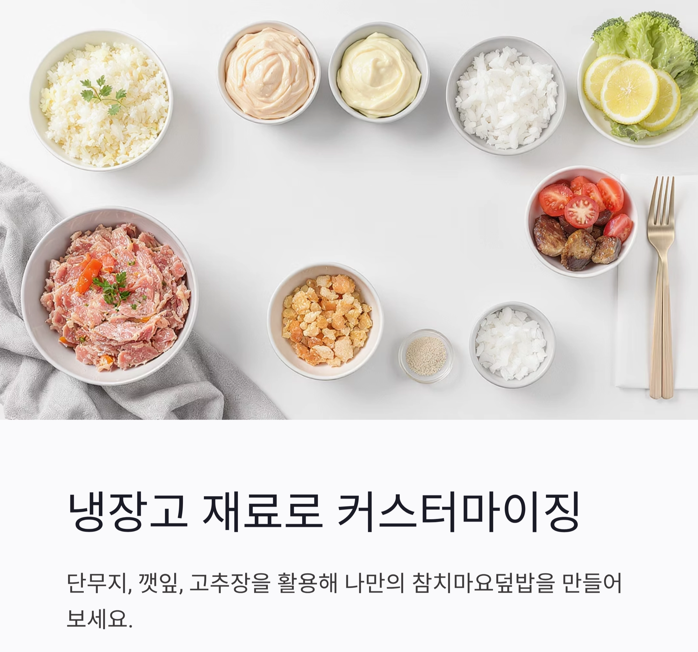 반찬 없이도 완벽한 한끼, 참치마요덮밥 레시피 공개!