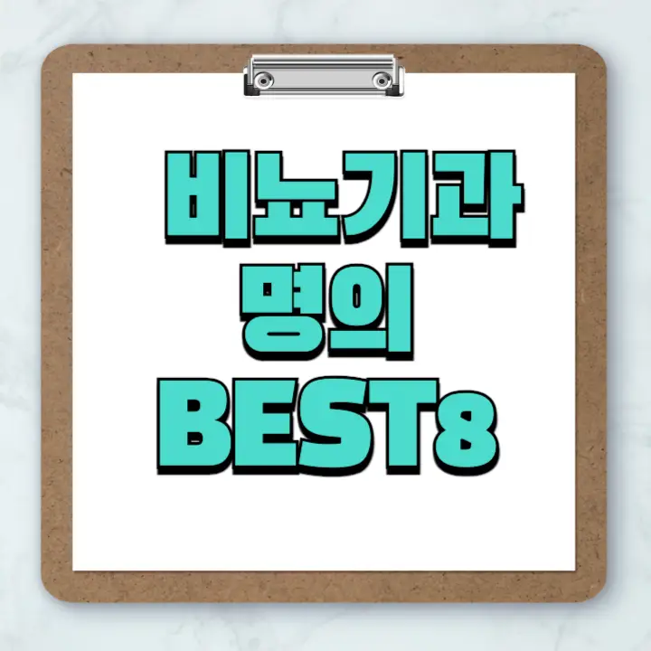비뇨기과-명의-썸네일