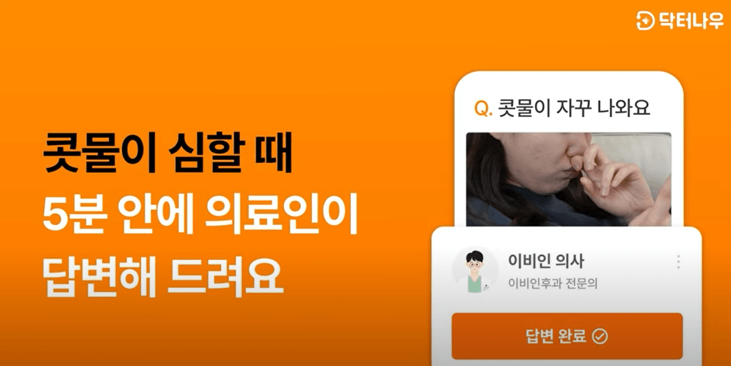 실시간 질병 무료 상담