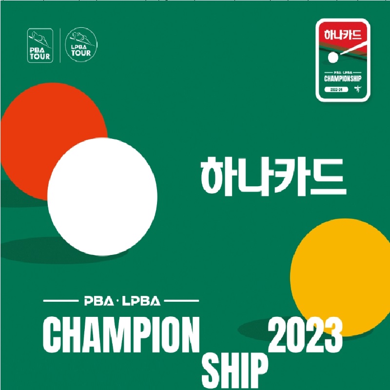 프로당구 2023-24시즌 하나카드 PBA 챔피언십