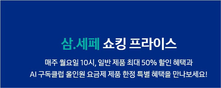 2025 삼성전자 세일 페스타(삼세페), 기간, 할인, 품목 총정리