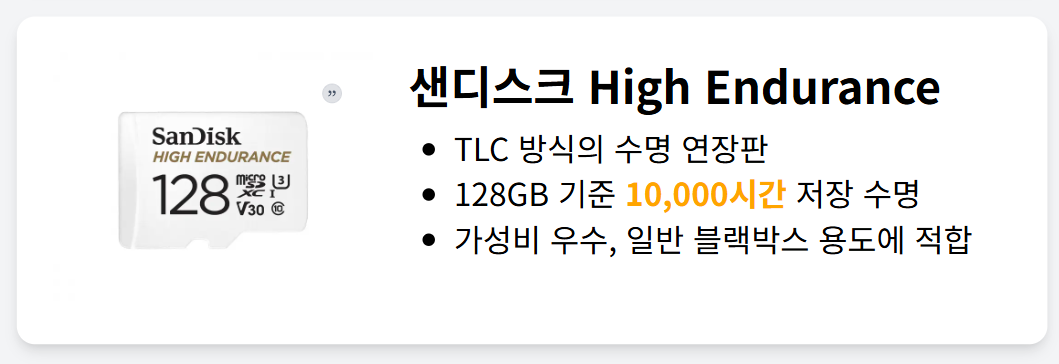 블랙박스SD카드