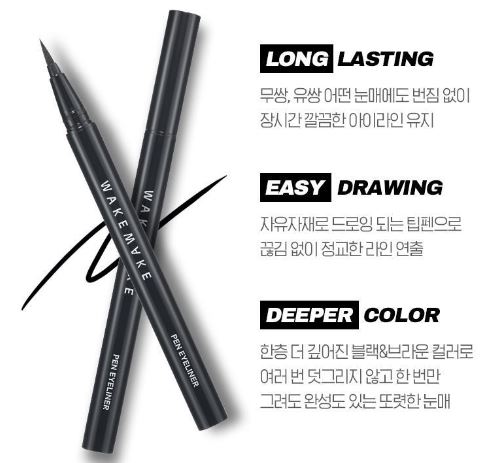웨이크메이크 철벽 펜 아이라이너
