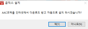 곰믹스 다운로드 및 사용방법