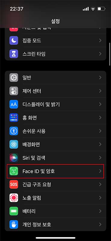 설정 - Face ID 및 암호