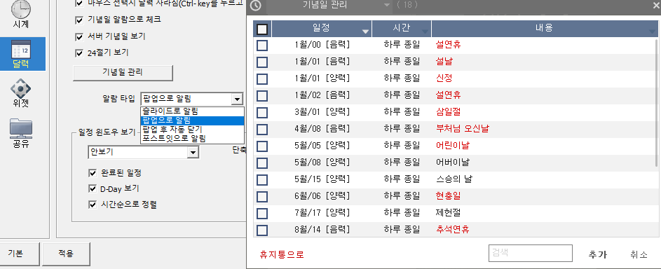 기념일 관리