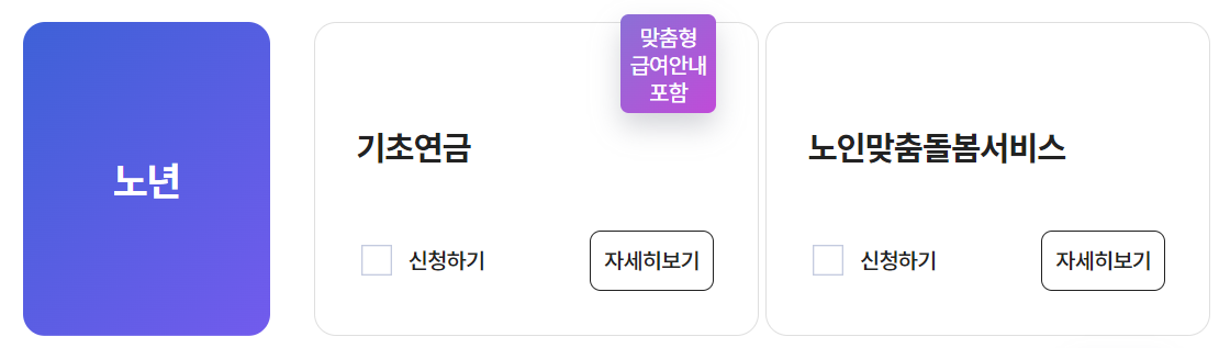 노령연금-서비스-신청