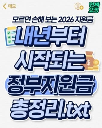 2026 교복&middot;학습준비비&middot;방과후 활동비 지원 확대 정책 분석