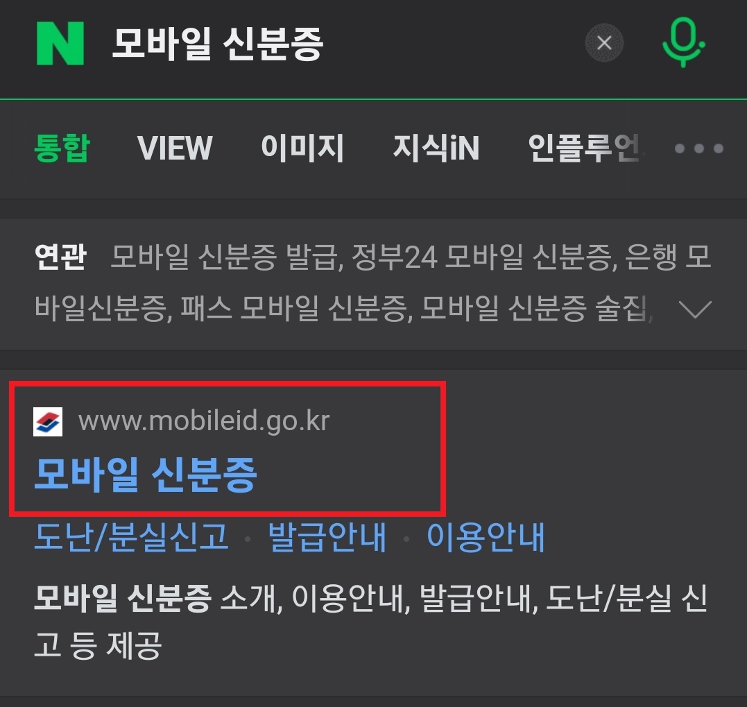 모바일 운전면허증을 발급받는 방법의 1번째 순서를 설명하는 이미지입니다.