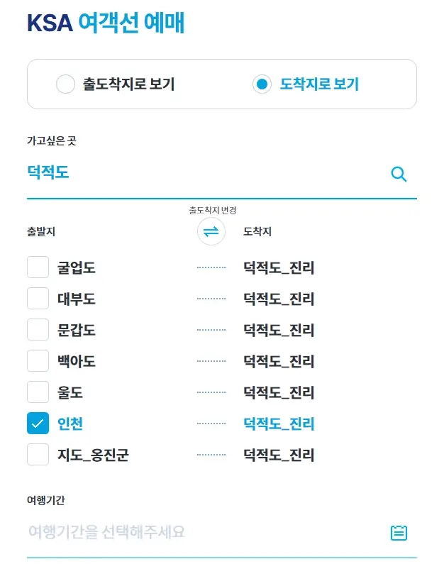 인천-i-바다패스-인천-섬-여행