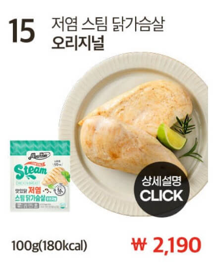 저염닭가슴살-맛있닭