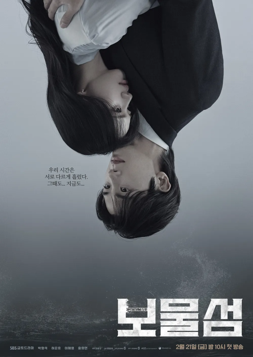 보물섬 최종회 16화 리뷰 - 박형식·허준호, 복수와 몰락의 끝
