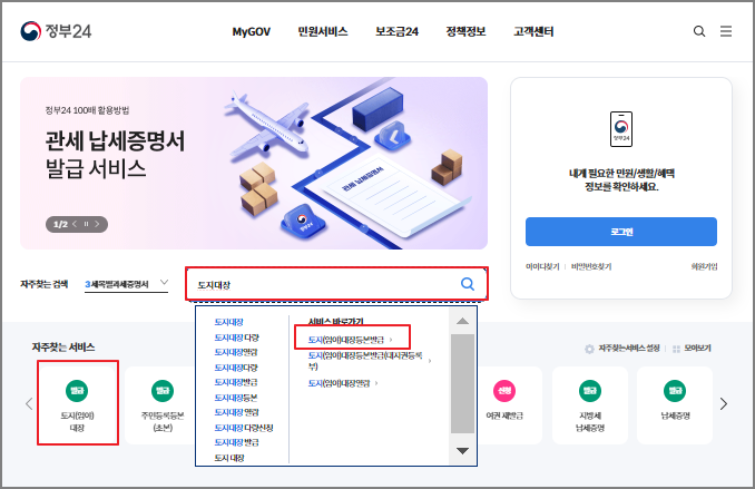 토지대장 무료열람 방법