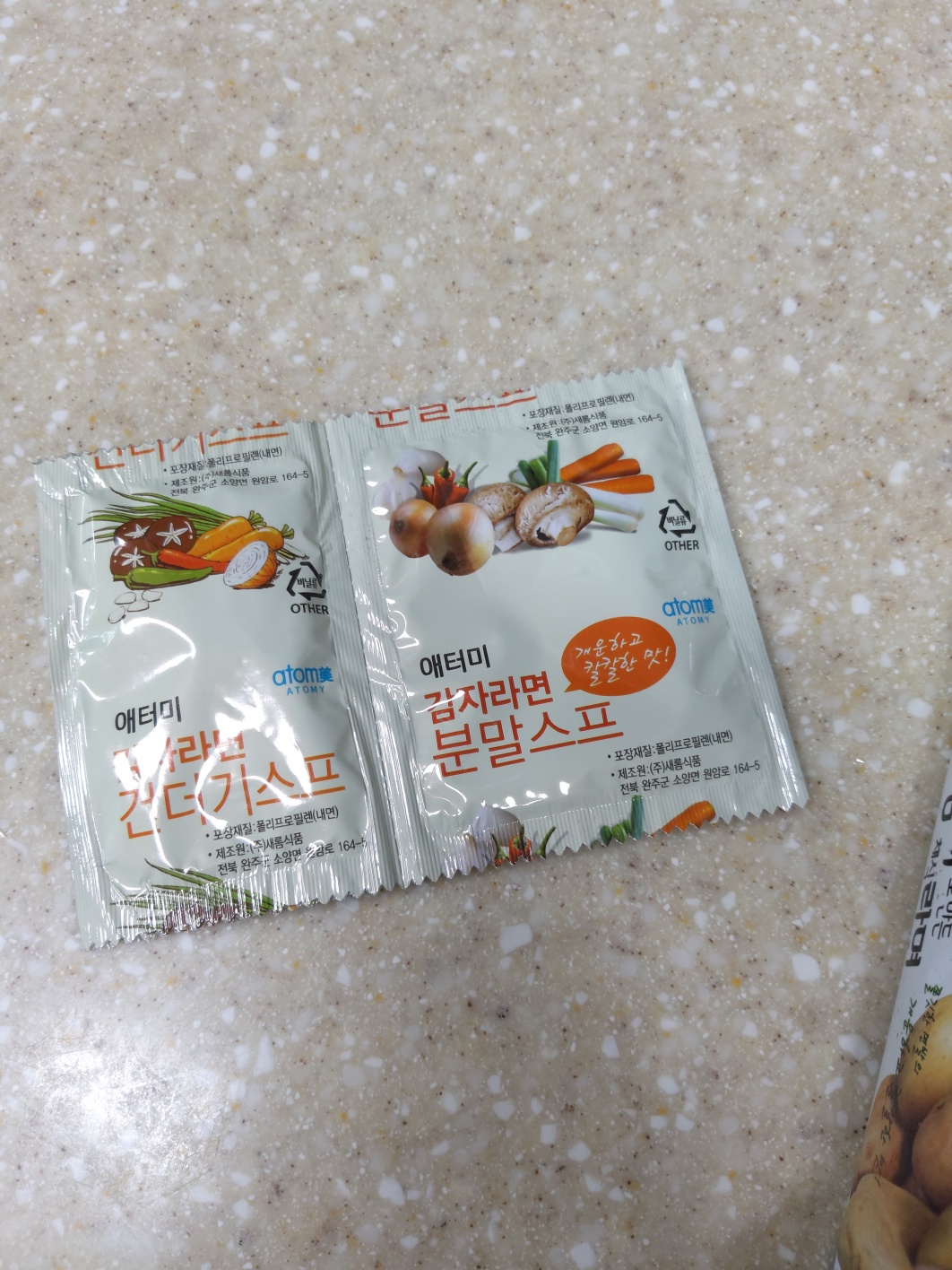 애터미 채식라면 스프